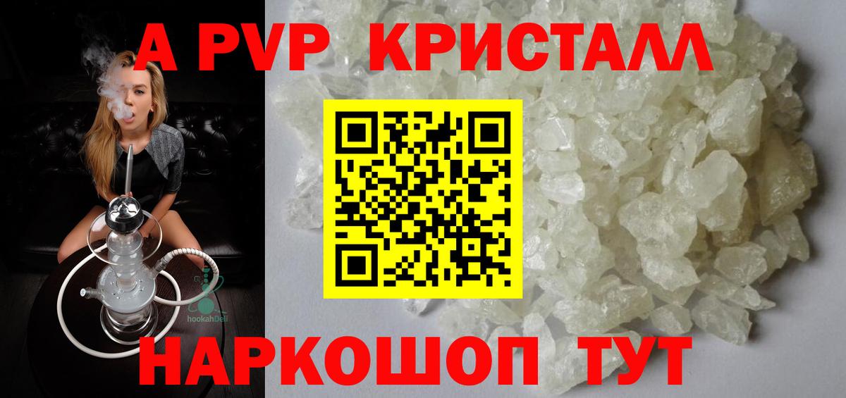 APVP кристаллы Рассказово