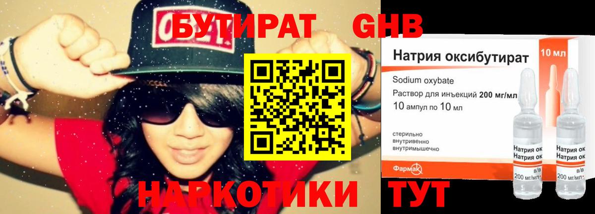 БУТИРАТ оксибутират  Вход с VPN  Рассказово 