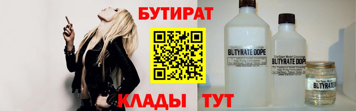БУТИРАТ BDO 33% Рассказово