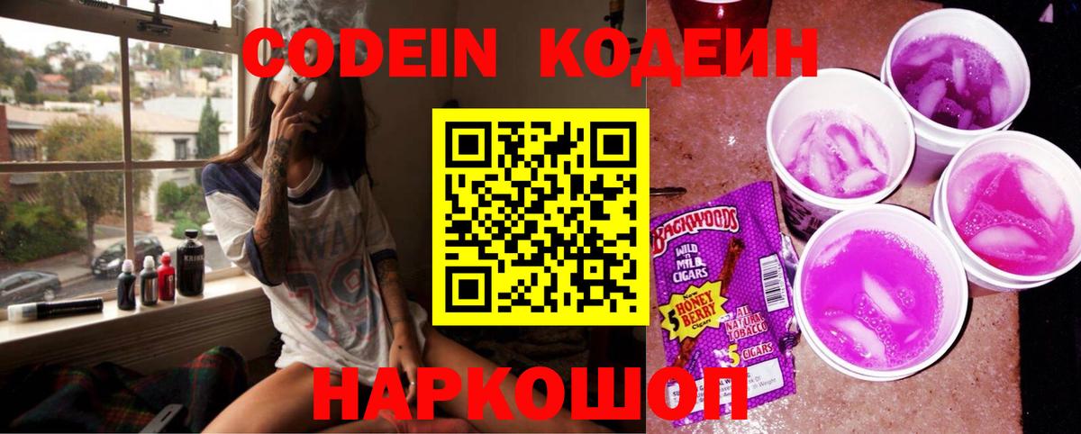 Codein Purple Drank  где найти   Вход с VPN  Рассказово  Кодеиновый сироп Lean напиток Lean (лин) 