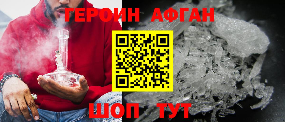 ГЕРОИН белый Рассказово
